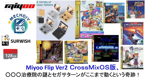 Miyoo Flip V2 Review: Surwish OS Performance Test